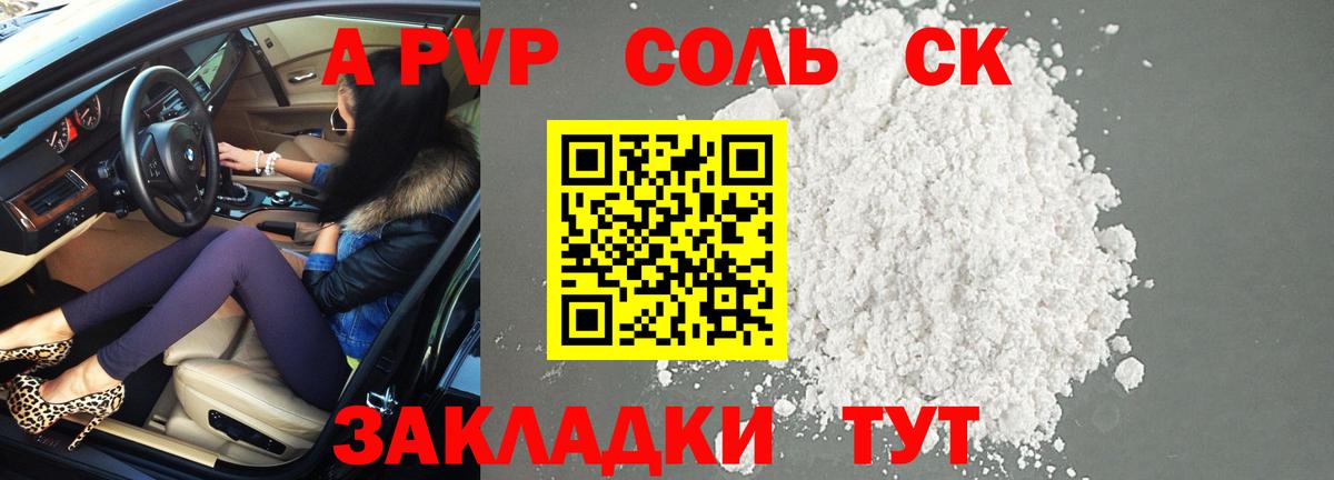 APVP крисы CK  Альфа ПВП  Канаш  Вход с VPN  A-PVP Соль 