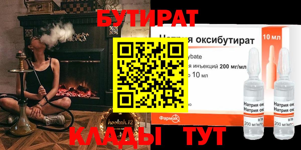 Бутират бутандиол Канаш
