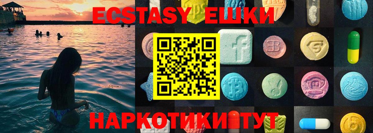 Экстази таблы Канаш