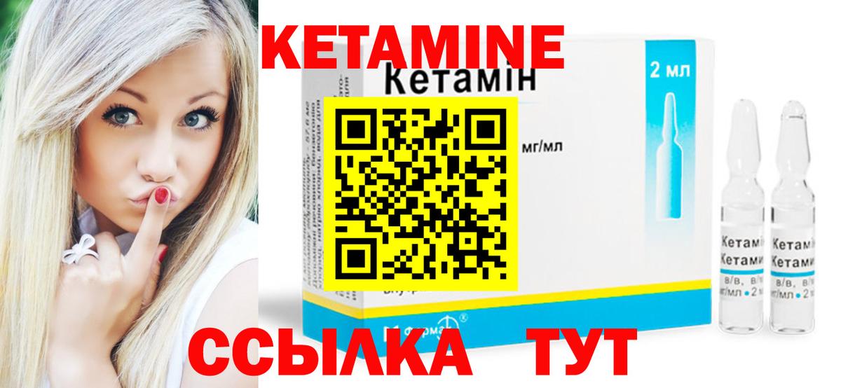 Кетамин VHQ  Вход с VPN  Канаш 