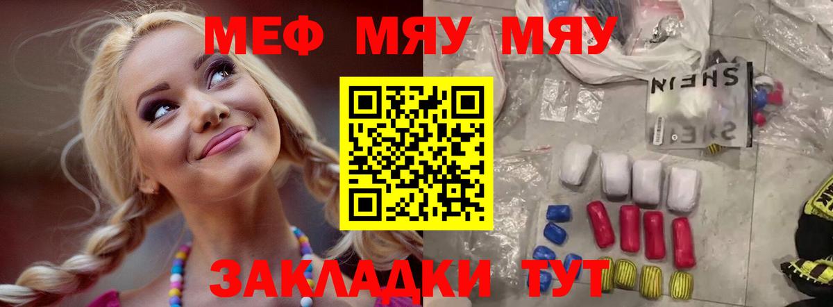 Меф мяу мяу кристаллы Канаш