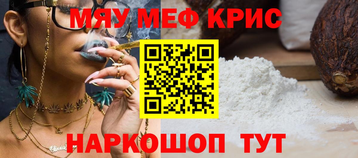 купить закладку  Мефедрон  Вход с VPN  Канаш  МЕФ mephedrone  Меф кристаллы  МЯУ-МЯУ 