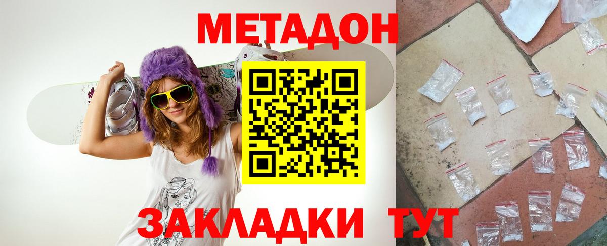МЕТАДОН белоснежный  Вход с VPN  МЕТАДОН белоснежный  Канаш 